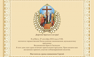 Праздничное Богослужение в Храме Воздвижения Креста Господня